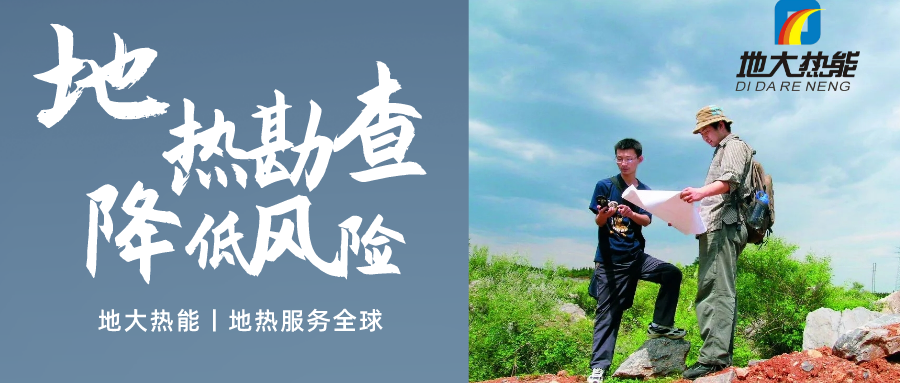 地大熱能：溫泉旅游項(xiàng)目開發(fā)要先做溫泉資源勘查嗎？