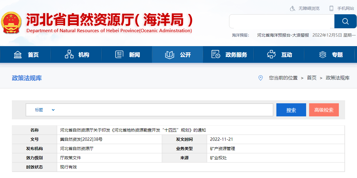 河北：“取熱不取水”利用地熱資源，不需辦理取水、采礦許可證-地大熱能