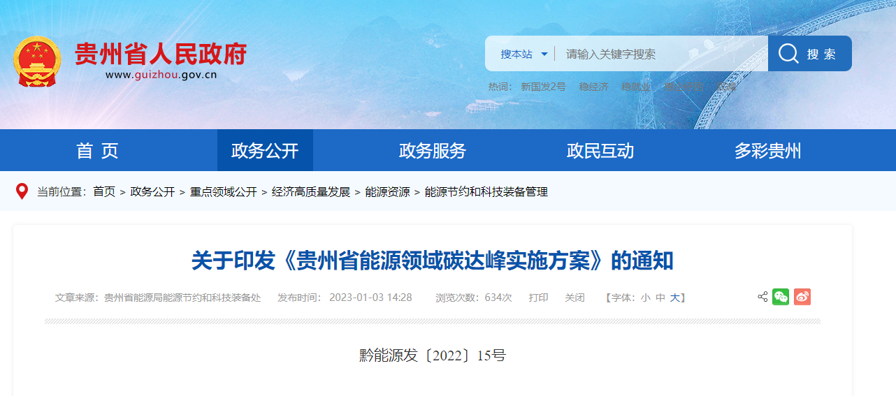 貴州能源碳達峰方案：到2025年，地熱能應用建筑面積達2500萬平方米-地大熱能