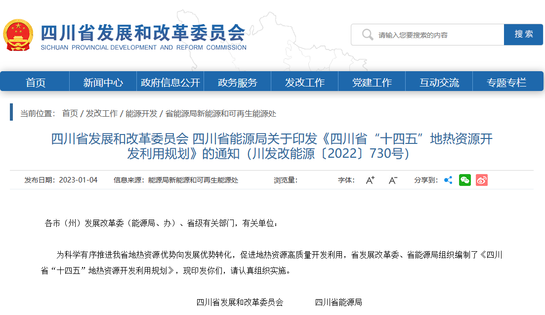 四川“十四五”地熱資源開發：2025年，地熱產業年增加值達到10億元-地大熱能