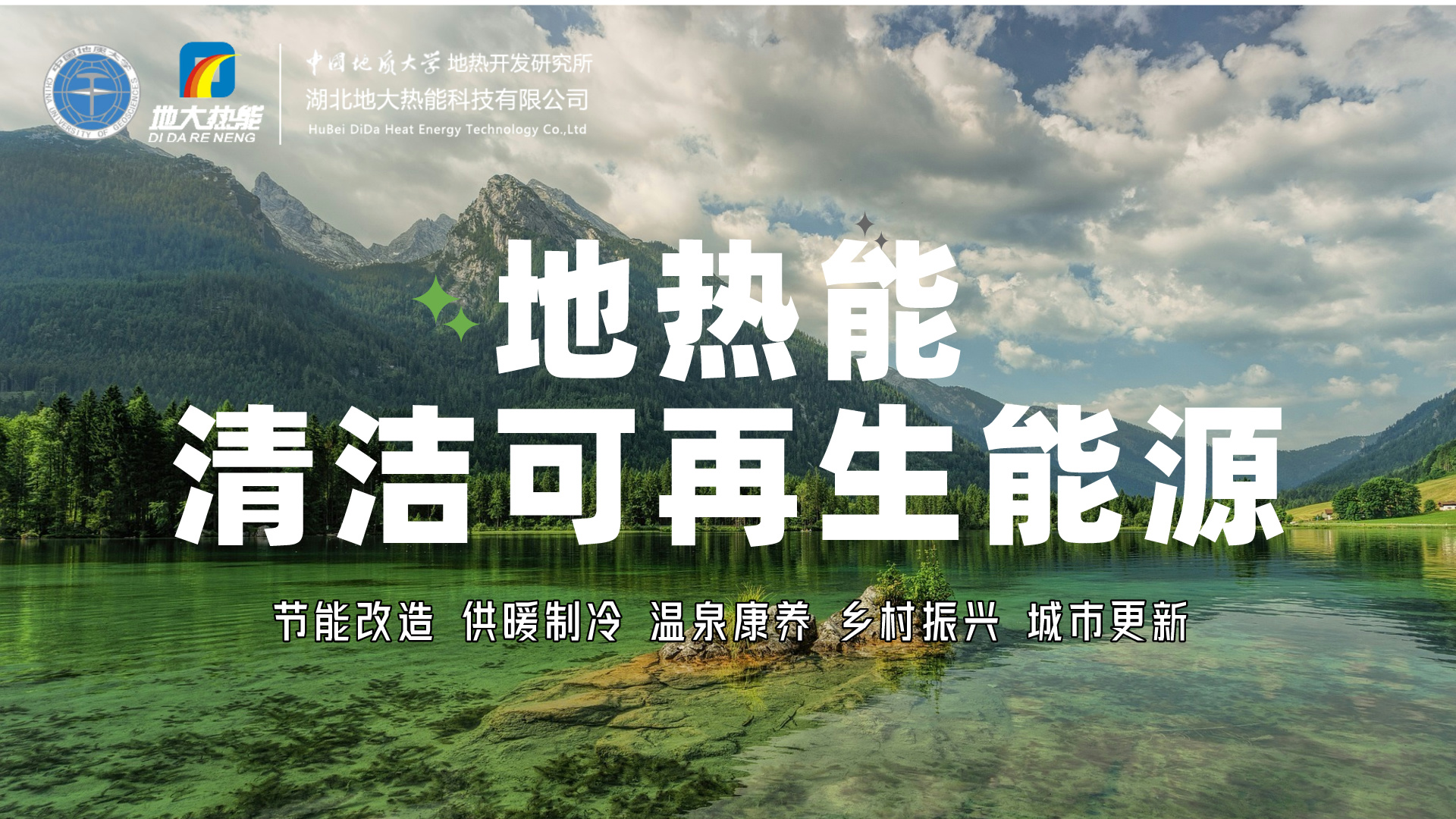 想要充分實現地熱發電的價值，如何突破產業發展卡點?-地大熱能